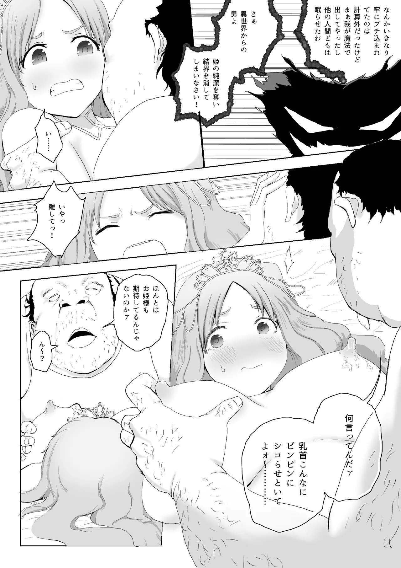 異世界種付けおじさん Page.18