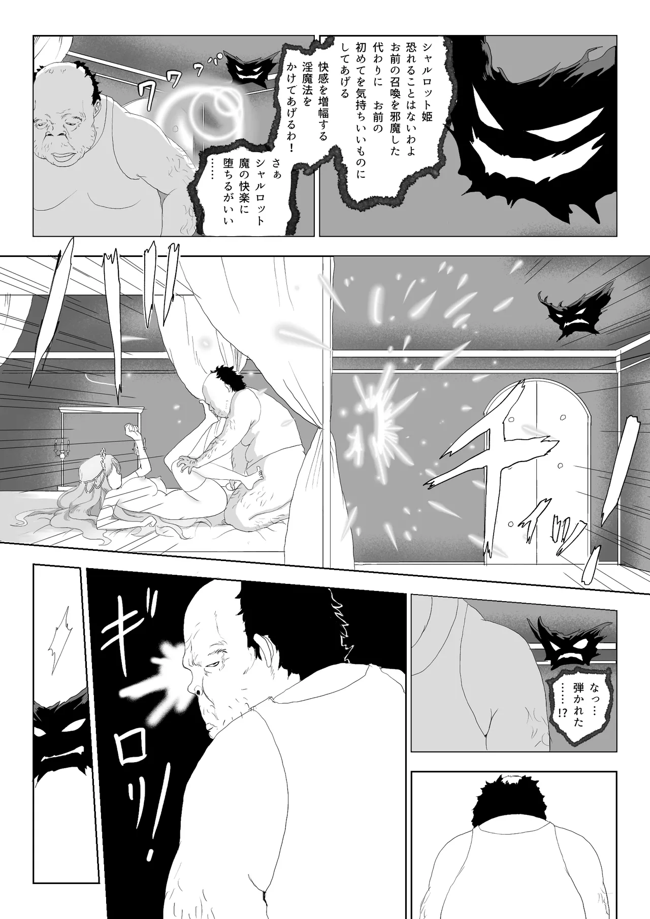 異世界種付けおじさん Page.23