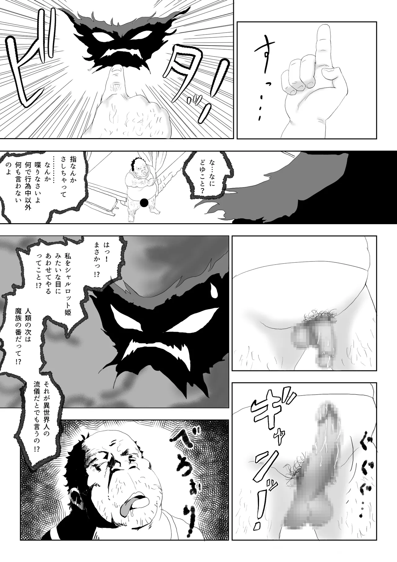 異世界種付けおじさん Page.31