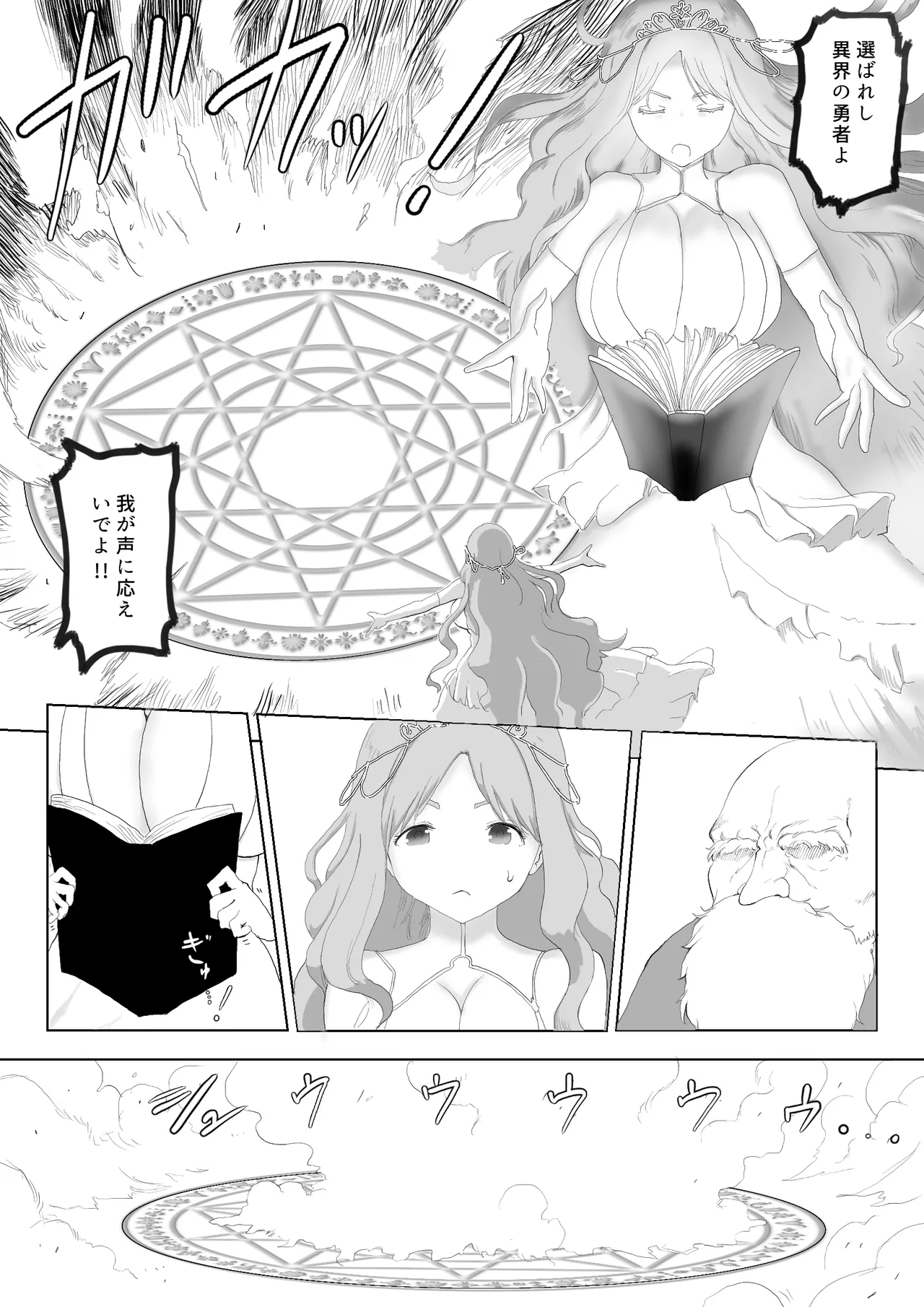 異世界種付けおじさん Page.4