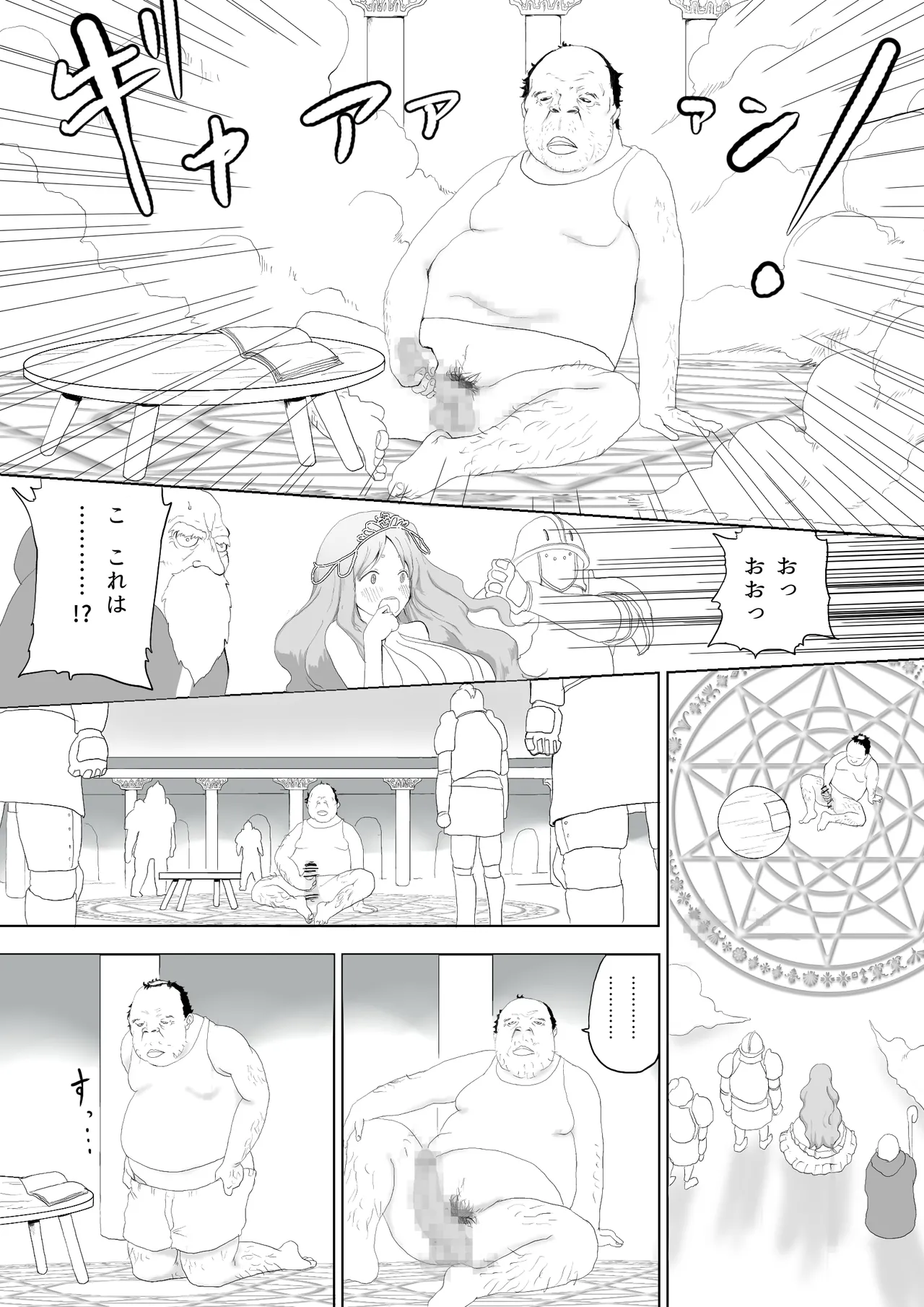異世界種付けおじさん Page.5