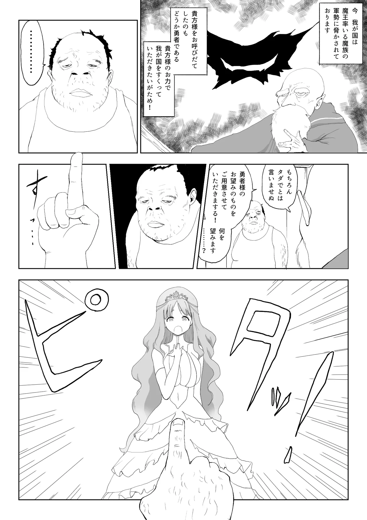 異世界種付けおじさん Page.7