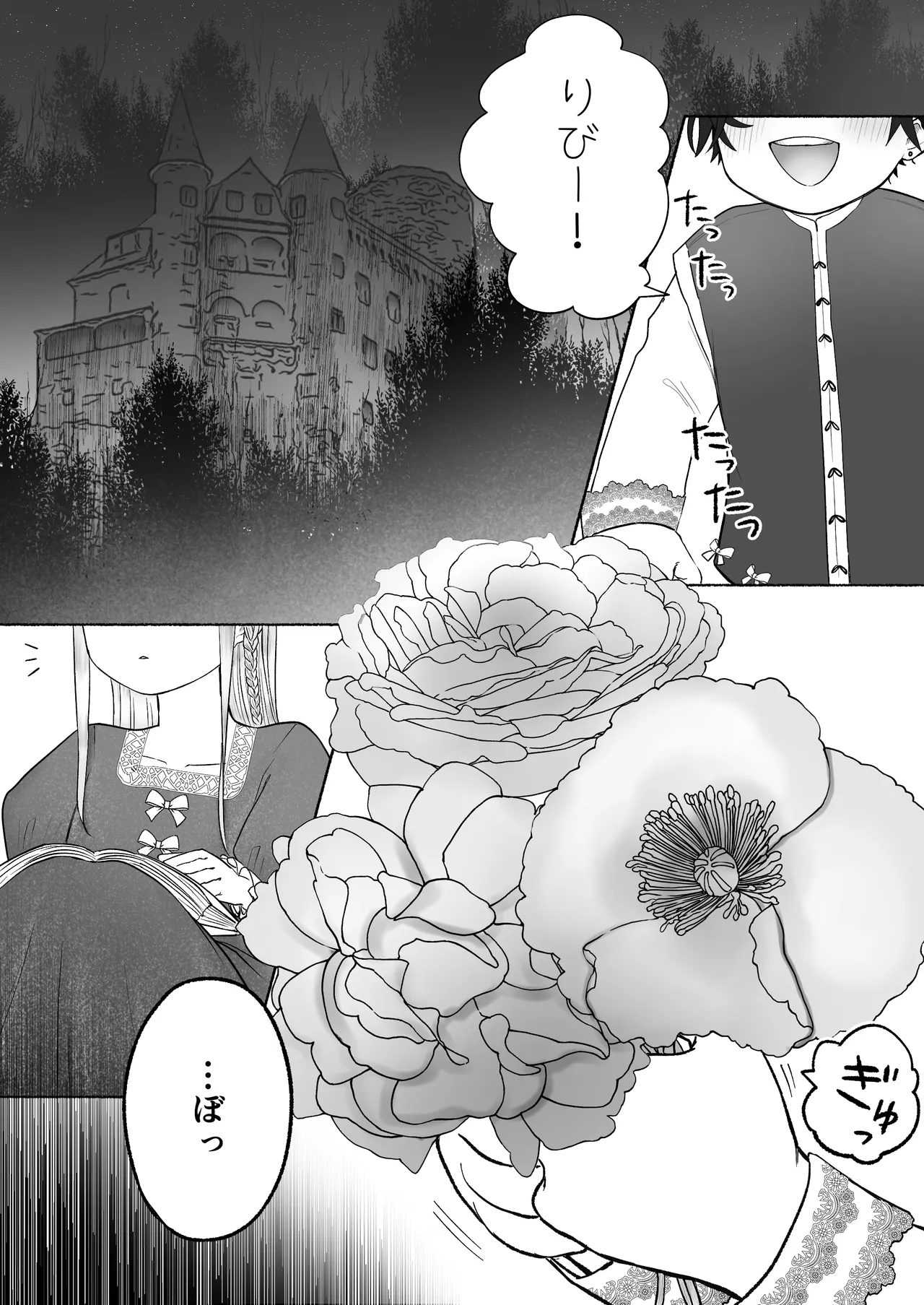 孤独な吸血鬼が人間に転生した婚約者を手に入れるまで -300年ごしの執着愛- Page.2