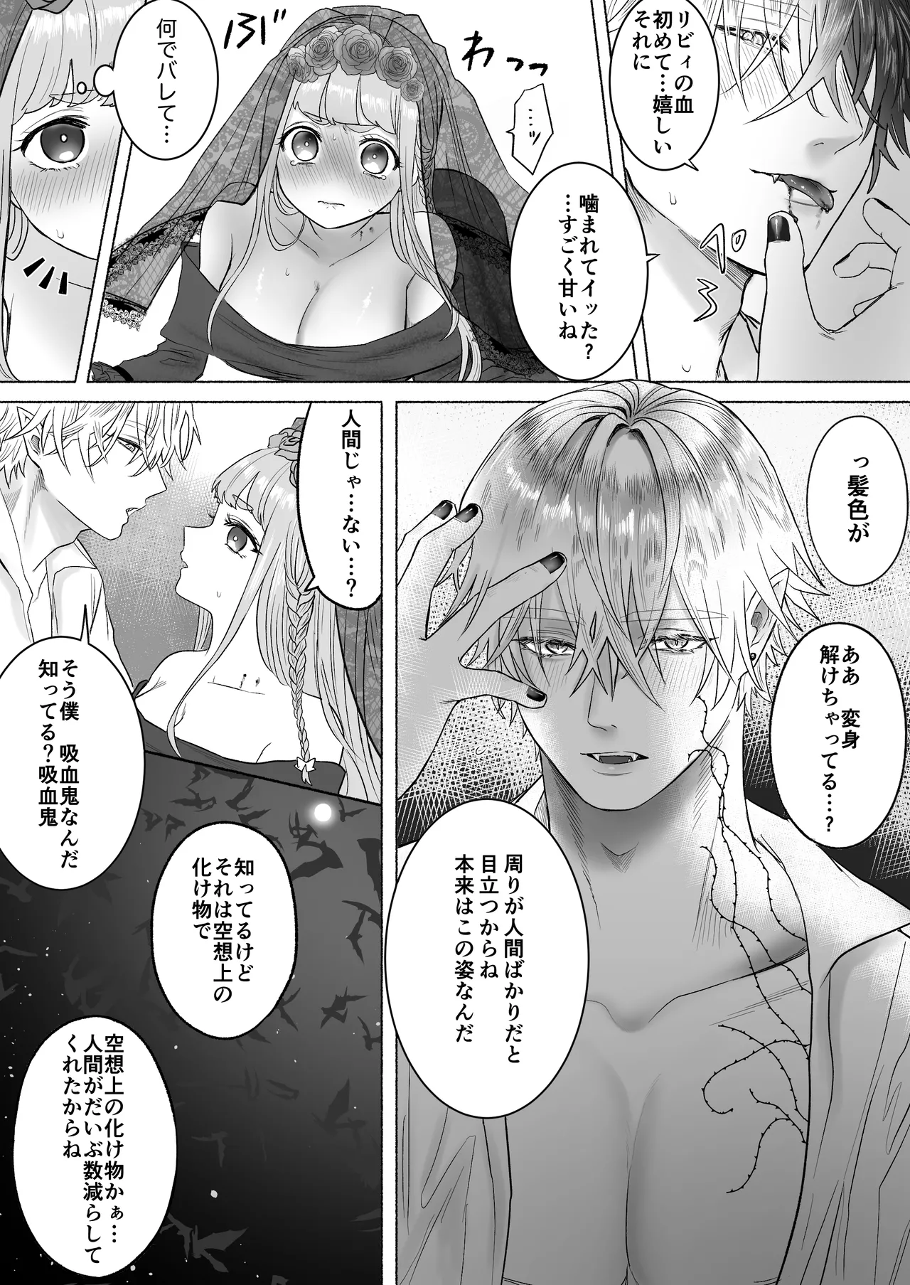 孤独な吸血鬼が人間に転生した婚約者を手に入れるまで -300年ごしの執着愛- Page.26