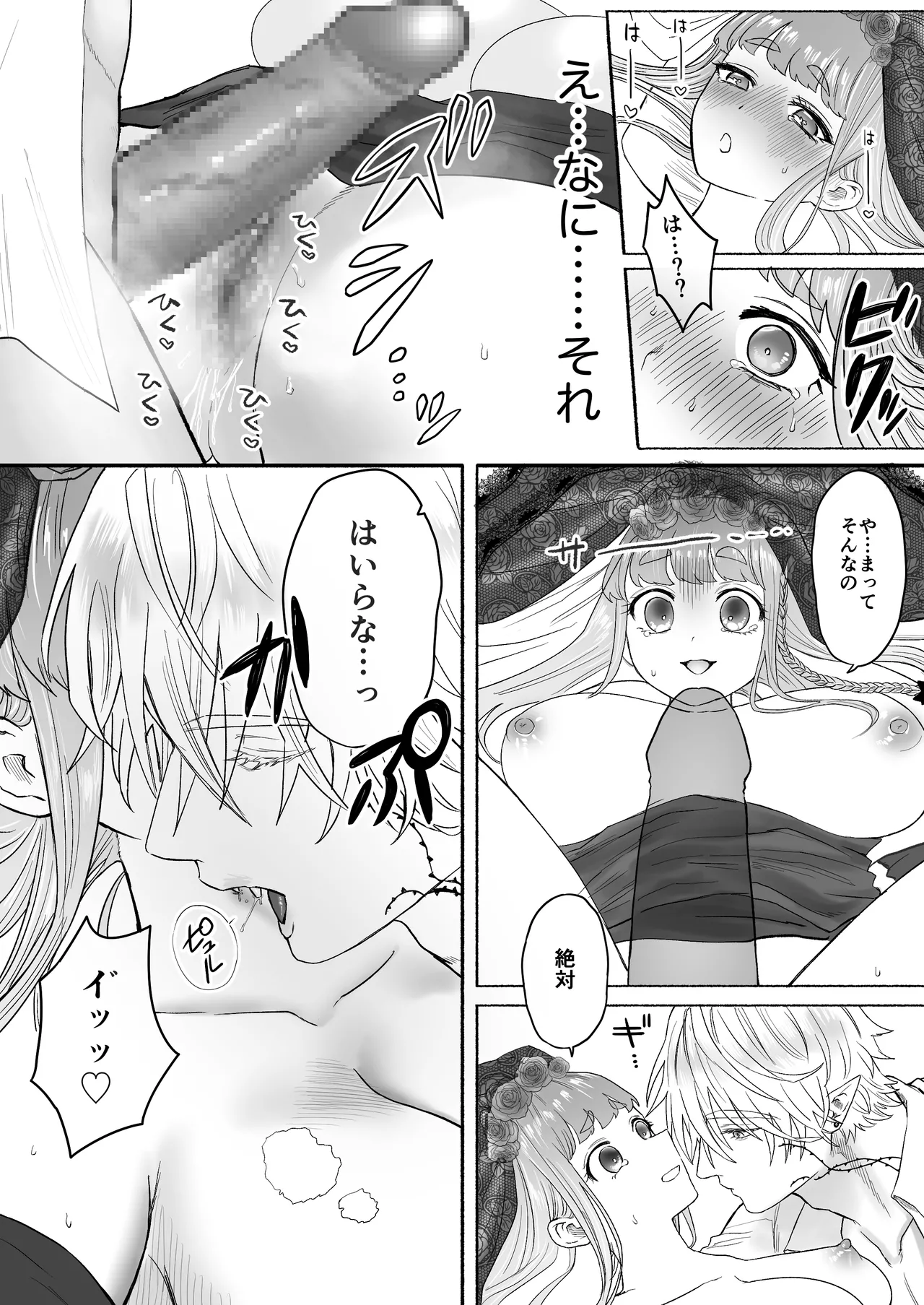 孤独な吸血鬼が人間に転生した婚約者を手に入れるまで -300年ごしの執着愛- Page.38