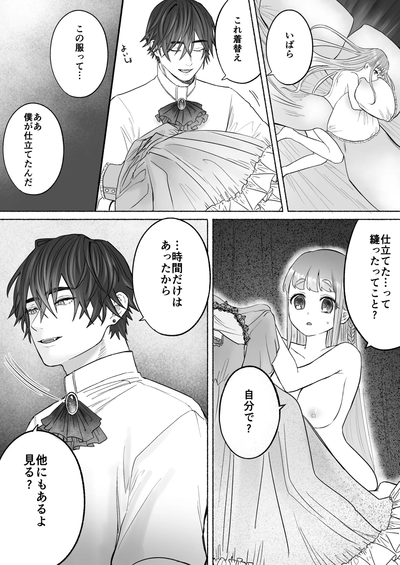 孤独な吸血鬼が人間に転生した婚約者を手に入れるまで -300年ごしの執着愛- Page.62