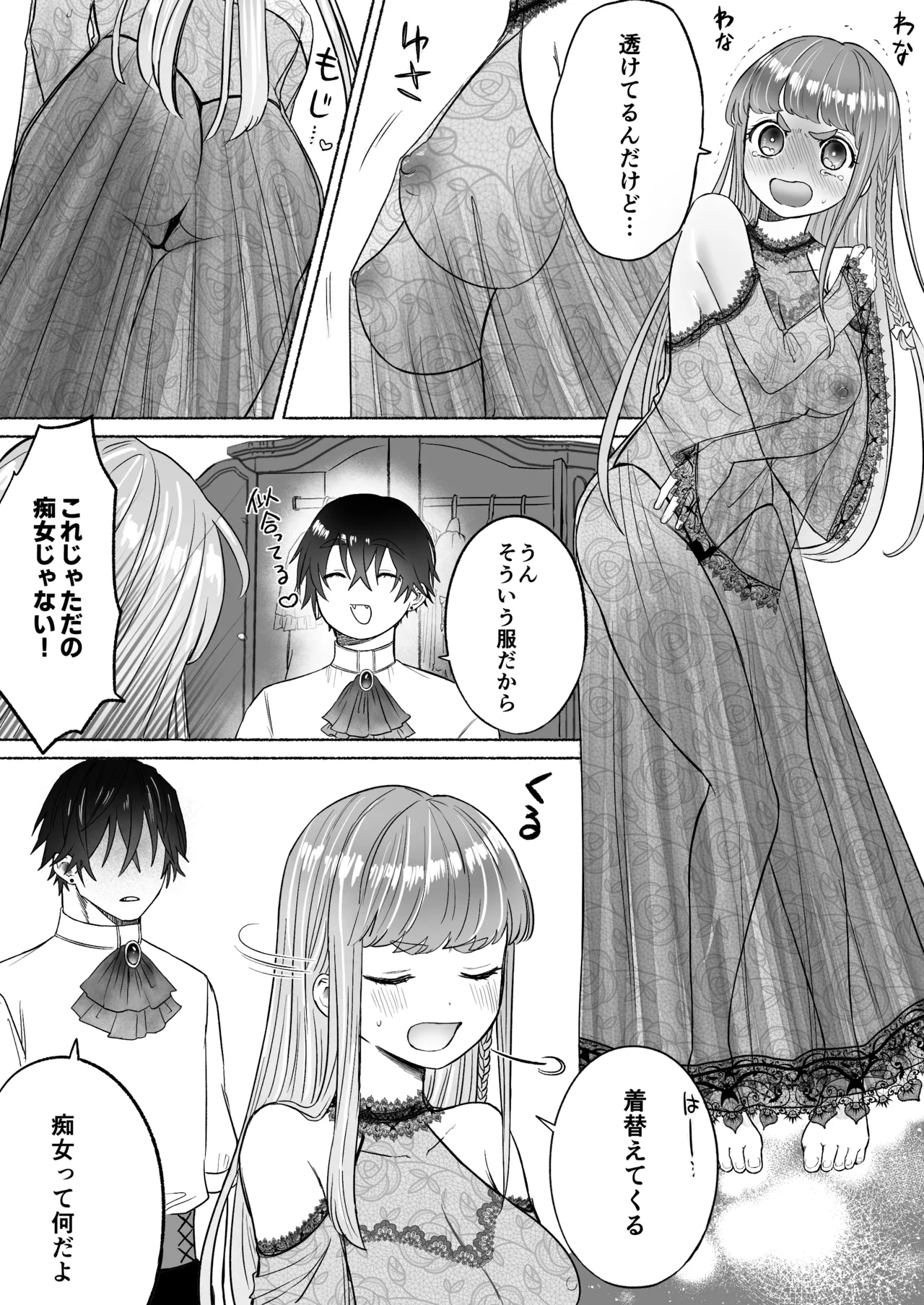 孤独な吸血鬼が人間に転生した婚約者を手に入れるまで -300年ごしの執着愛- Page.64