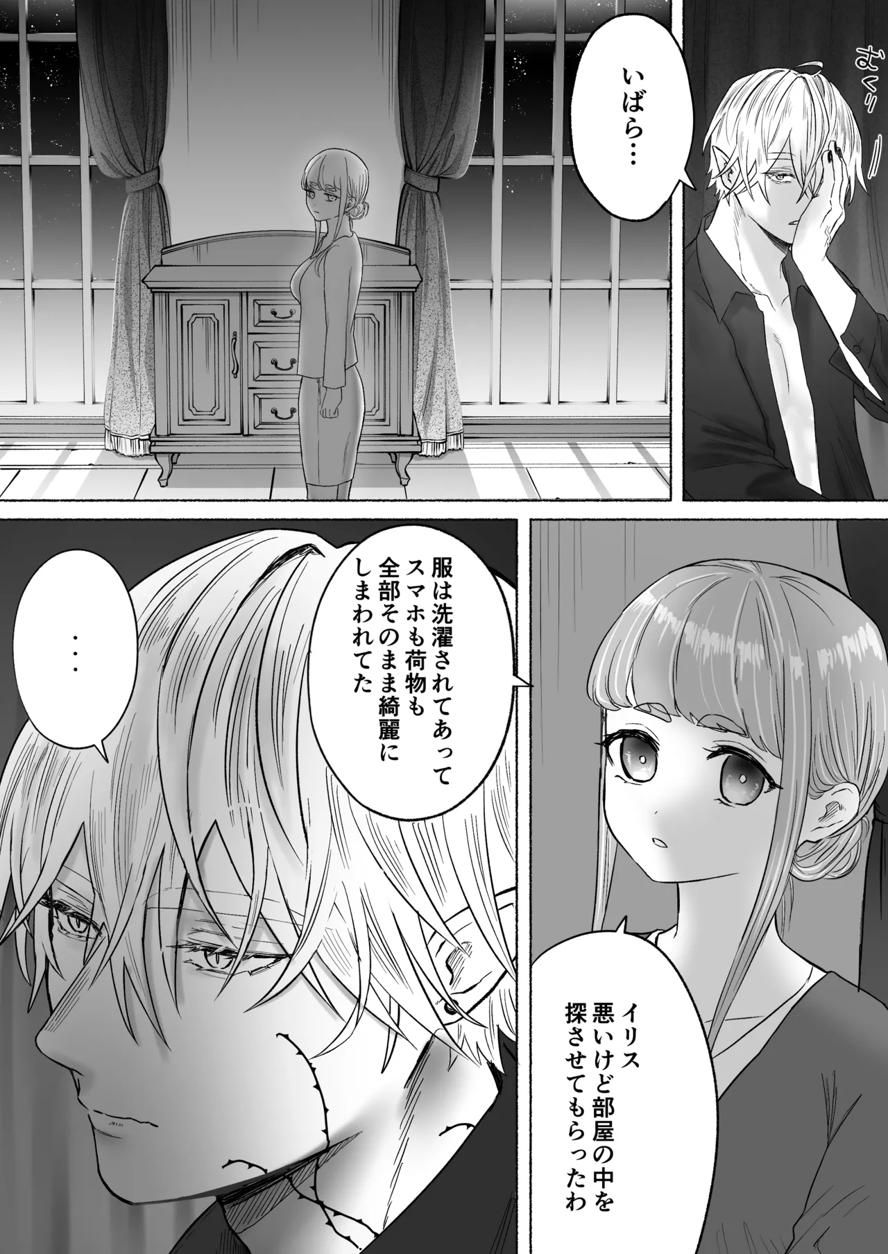 孤独な吸血鬼が人間に転生した婚約者を手に入れるまで -300年ごしの執着愛- Page.75