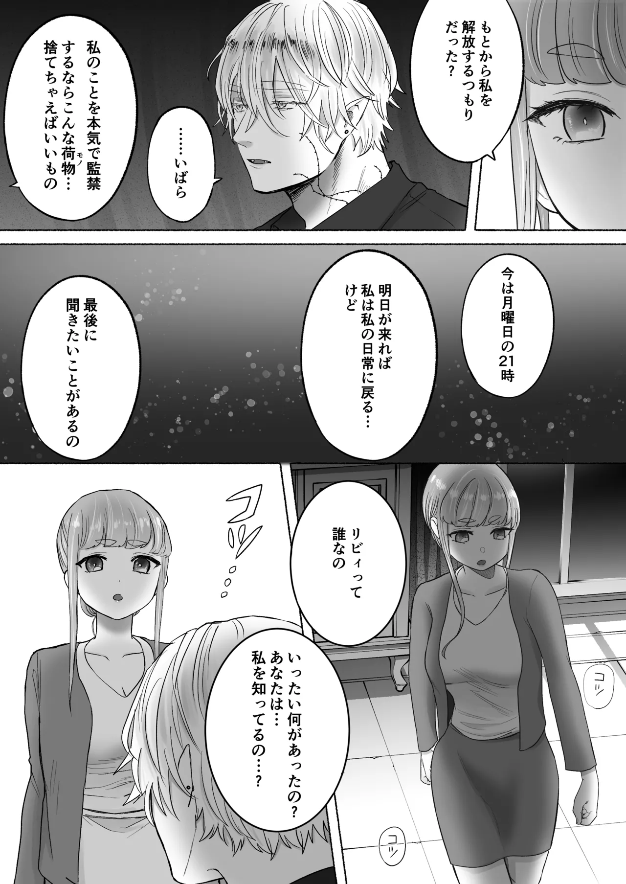 孤独な吸血鬼が人間に転生した婚約者を手に入れるまで -300年ごしの執着愛- Page.76