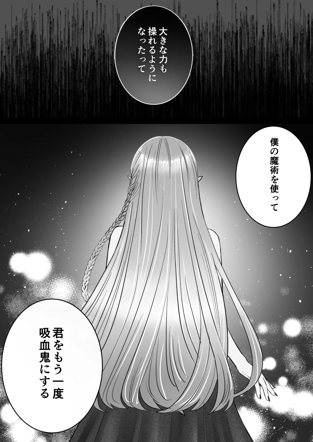 孤独な吸血鬼が人間に転生した婚約者を手に入れるまで -300年ごしの執着愛- Page.96
