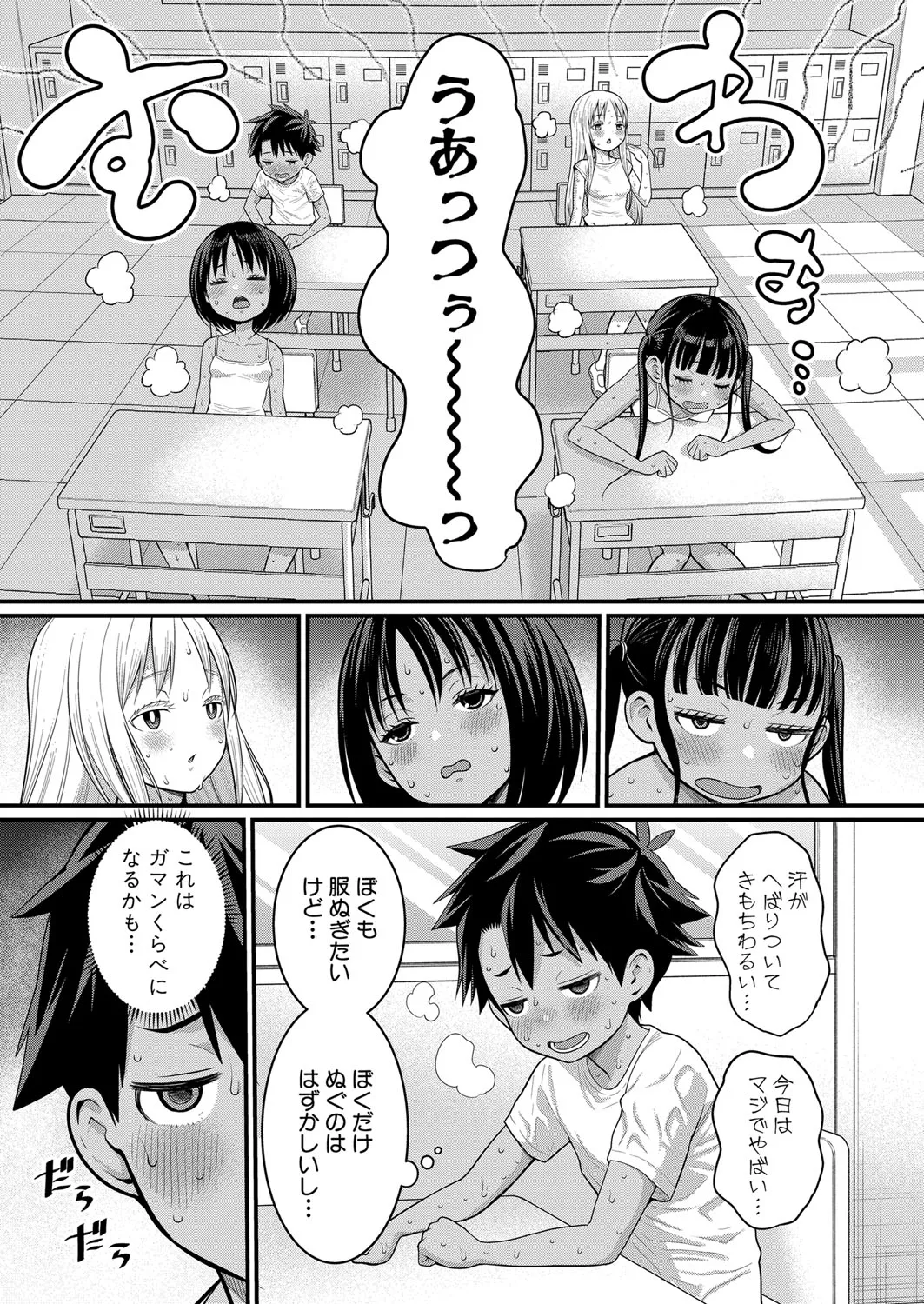 はだかぐらし 第1-14話 Page.165