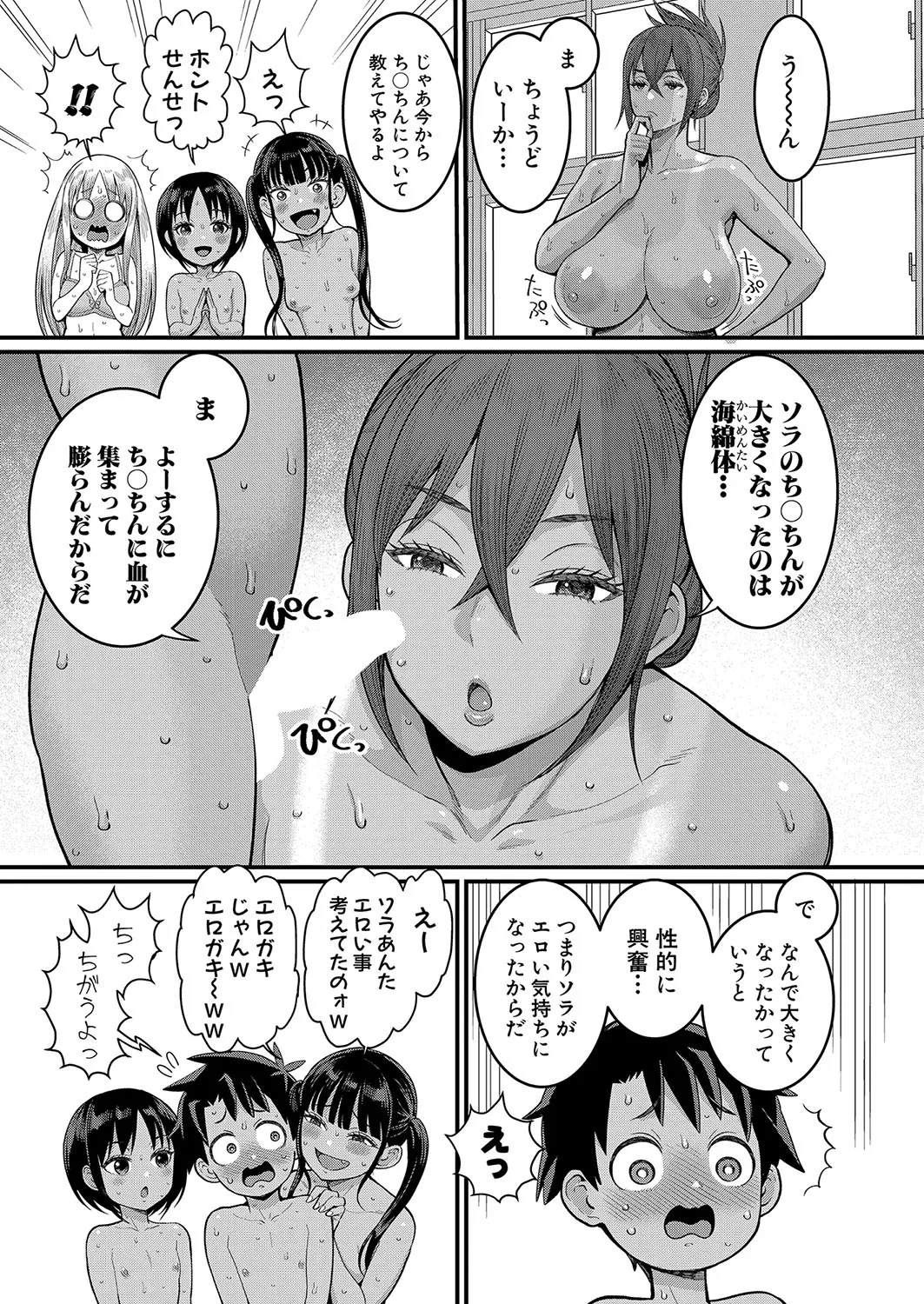 はだかぐらし 第1-14話 Page.19