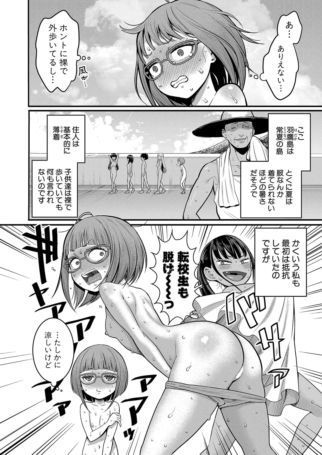 はだかぐらし 第1-14話 Page.192