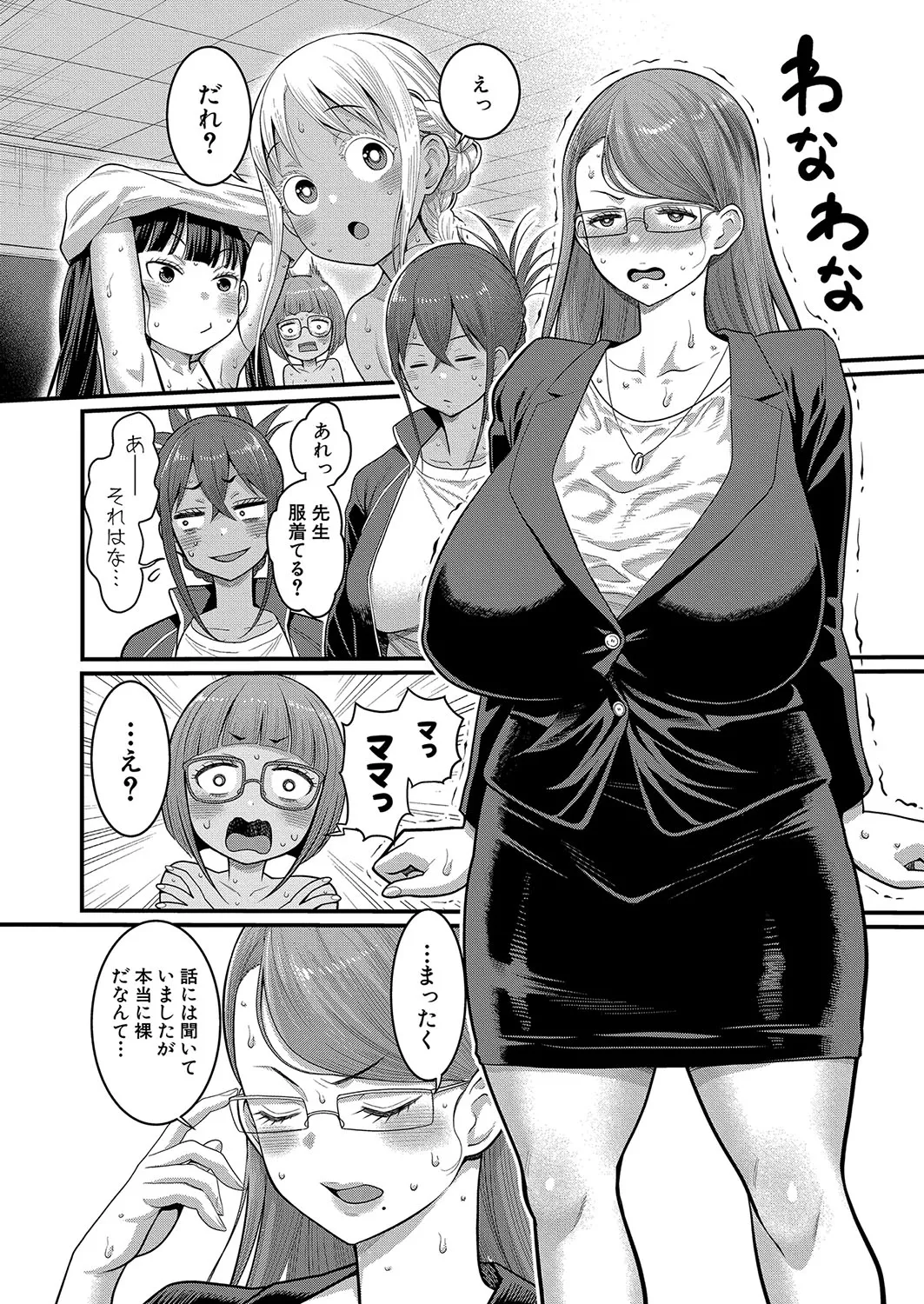 はだかぐらし 第1-14話 Page.228