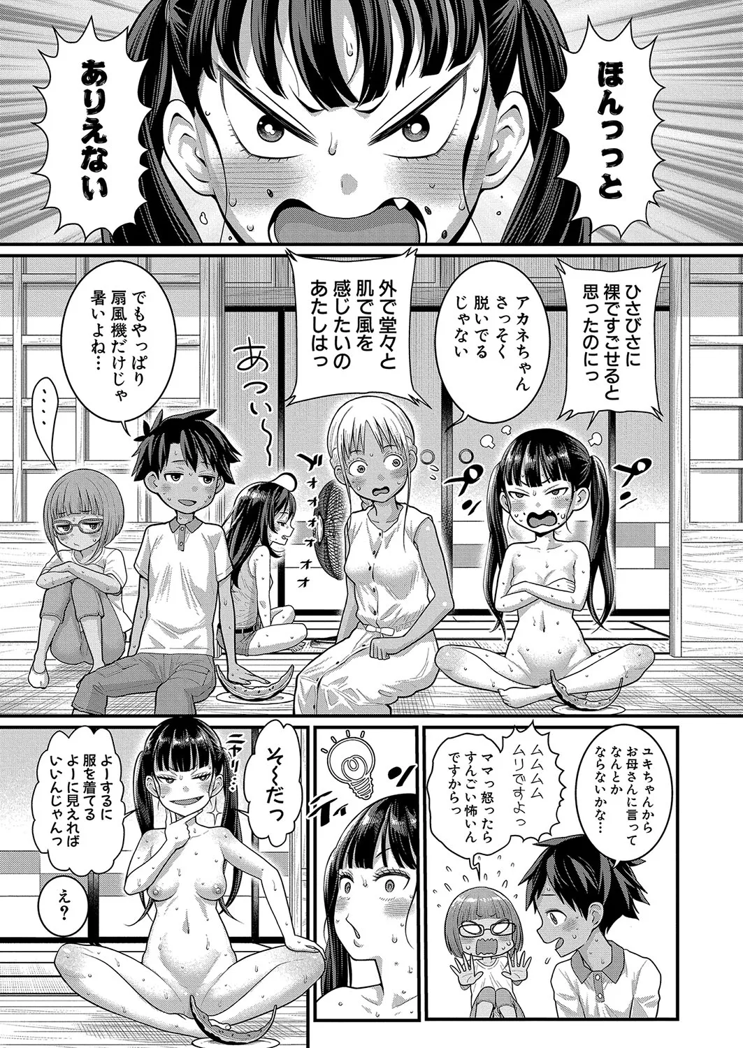 はだかぐらし 第1-14話 Page.233