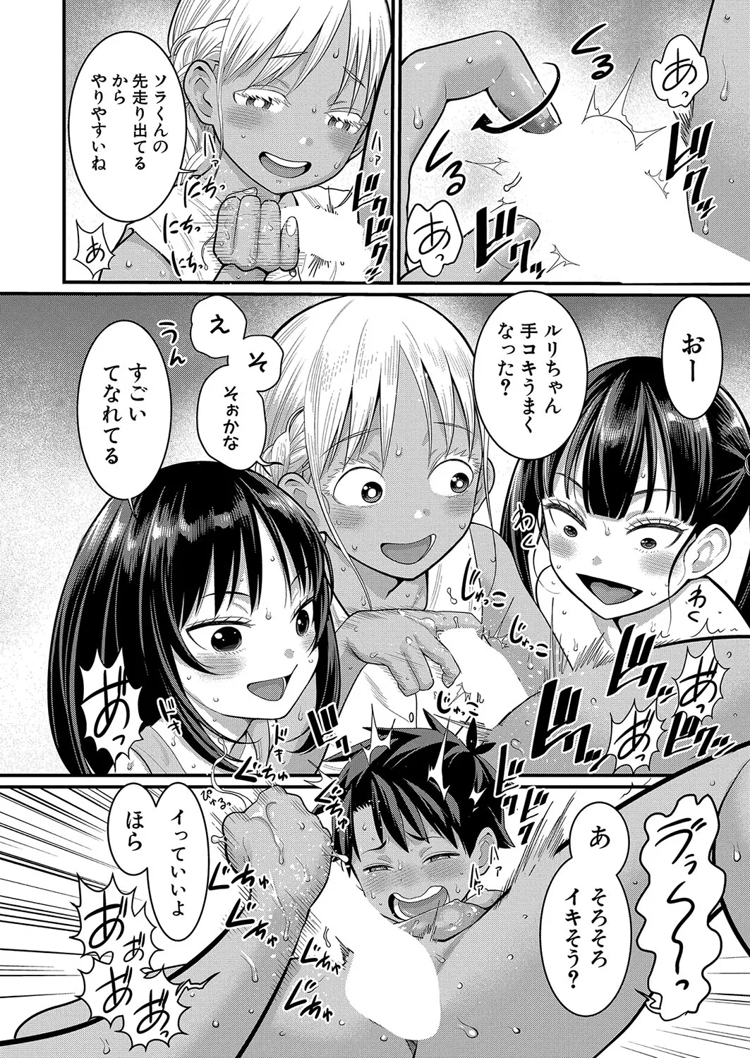 はだかぐらし 第1-14話 Page.238
