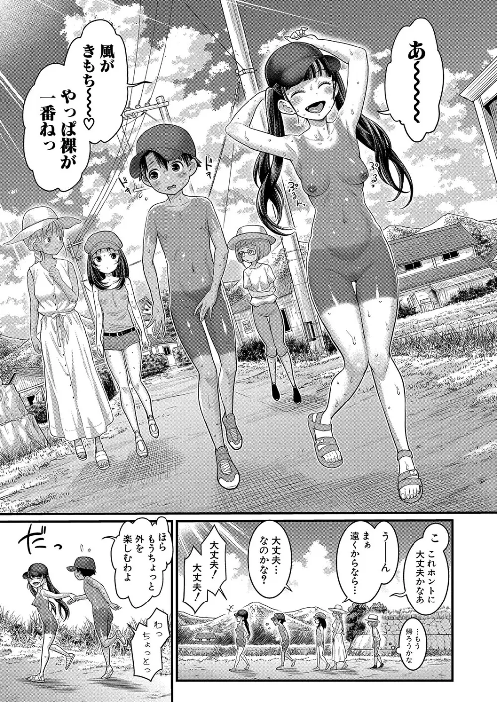 はだかぐらし 第1-14話 Page.241
