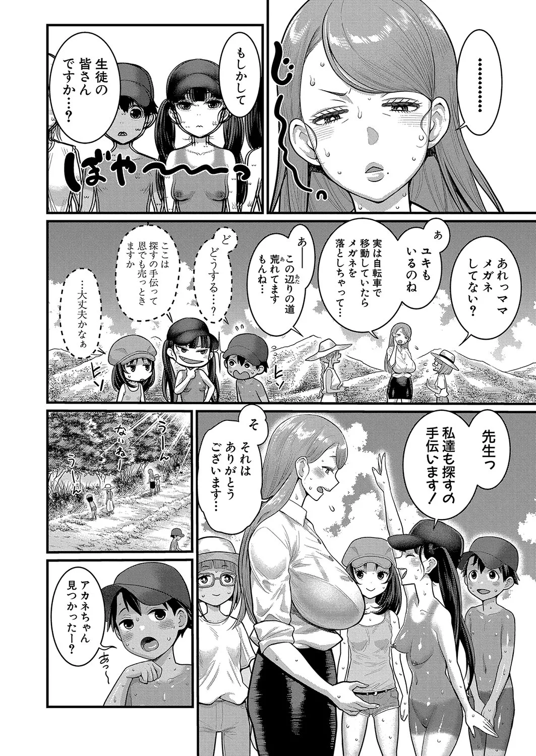 はだかぐらし 第1-14話 Page.244