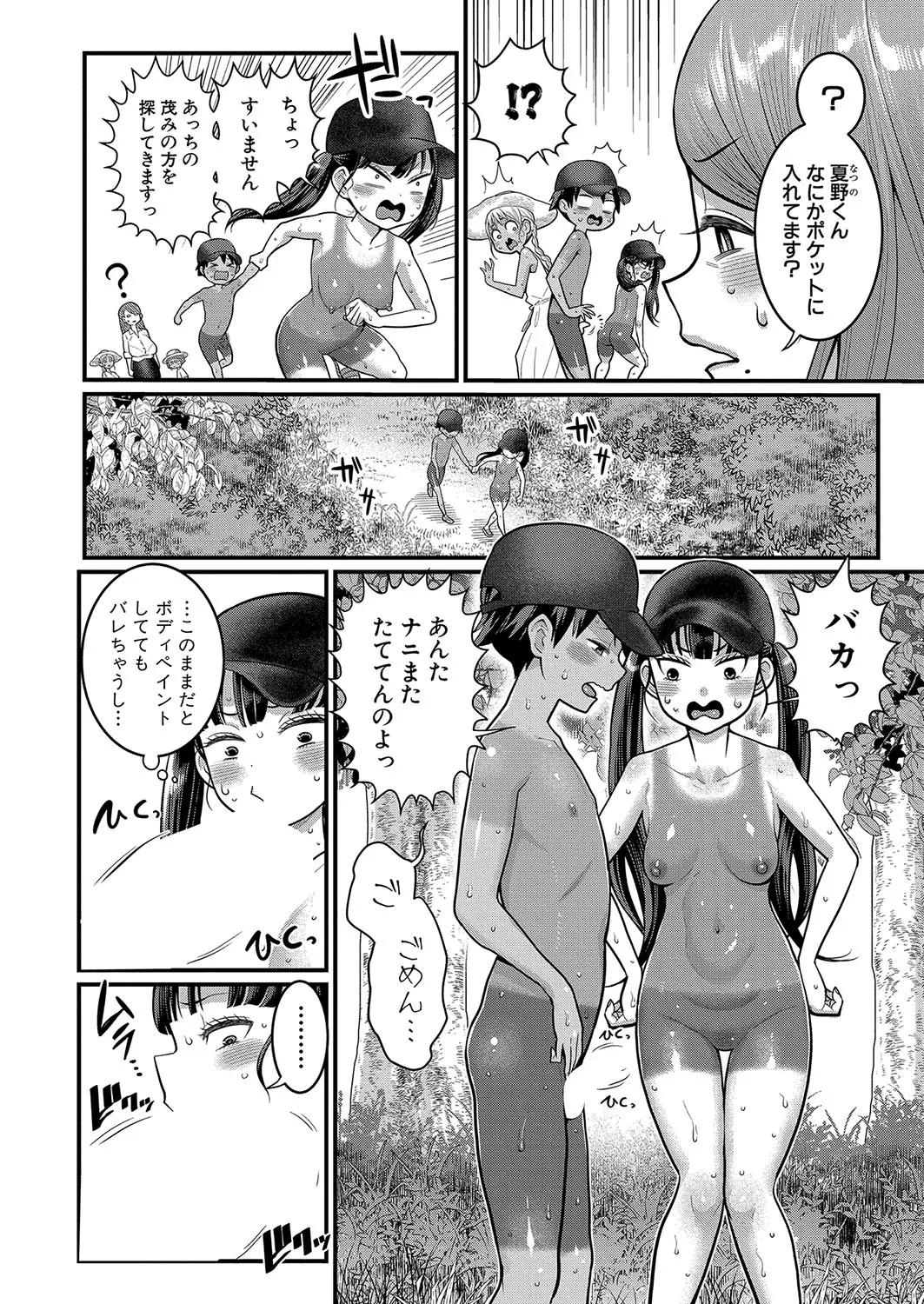 はだかぐらし 第1-14話 Page.246