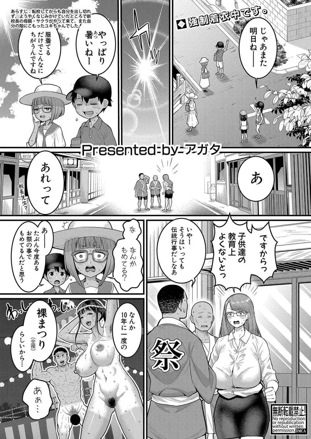 はだかぐらし 第1-14話 Page.257