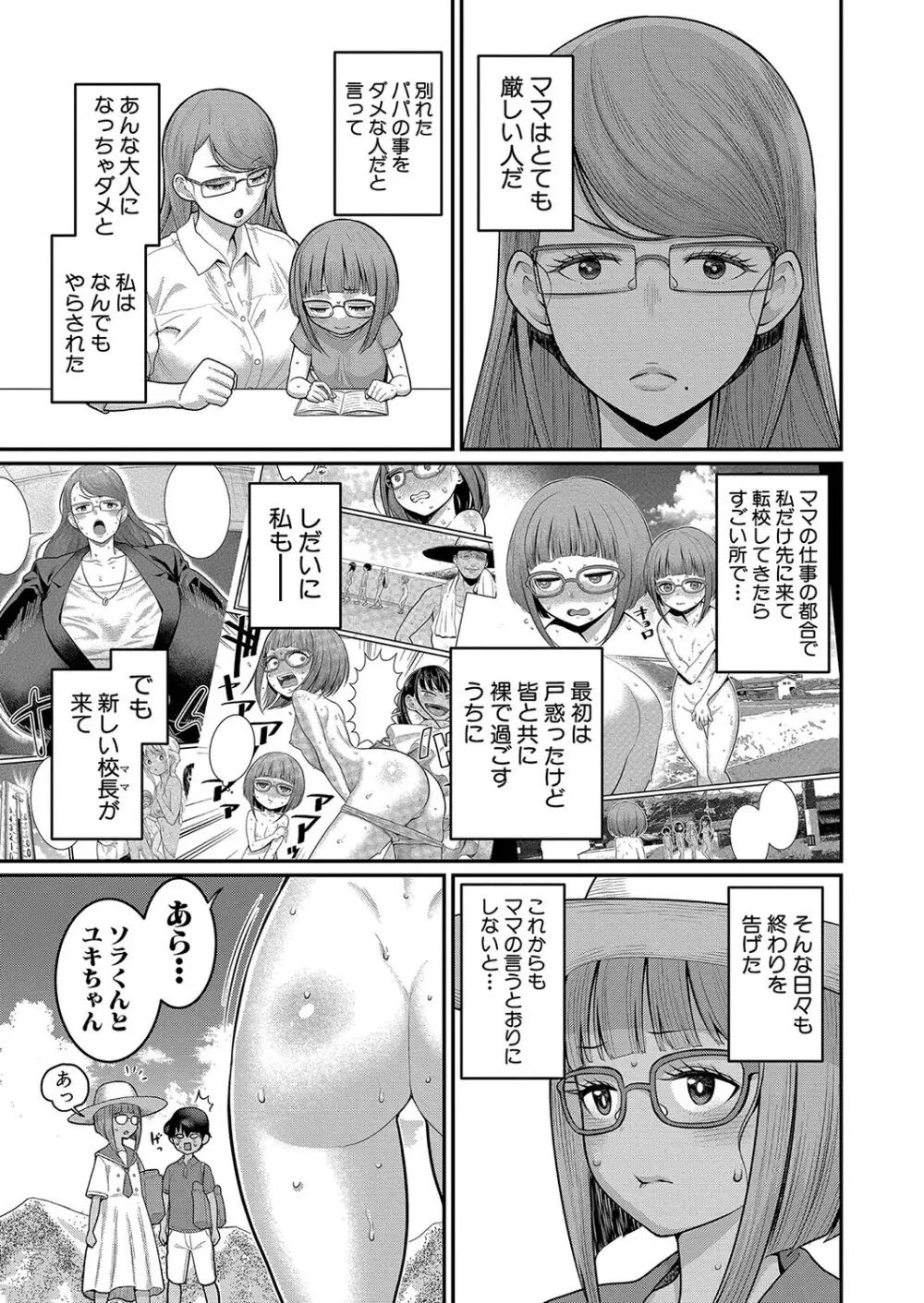 はだかぐらし 第1-14話 Page.259