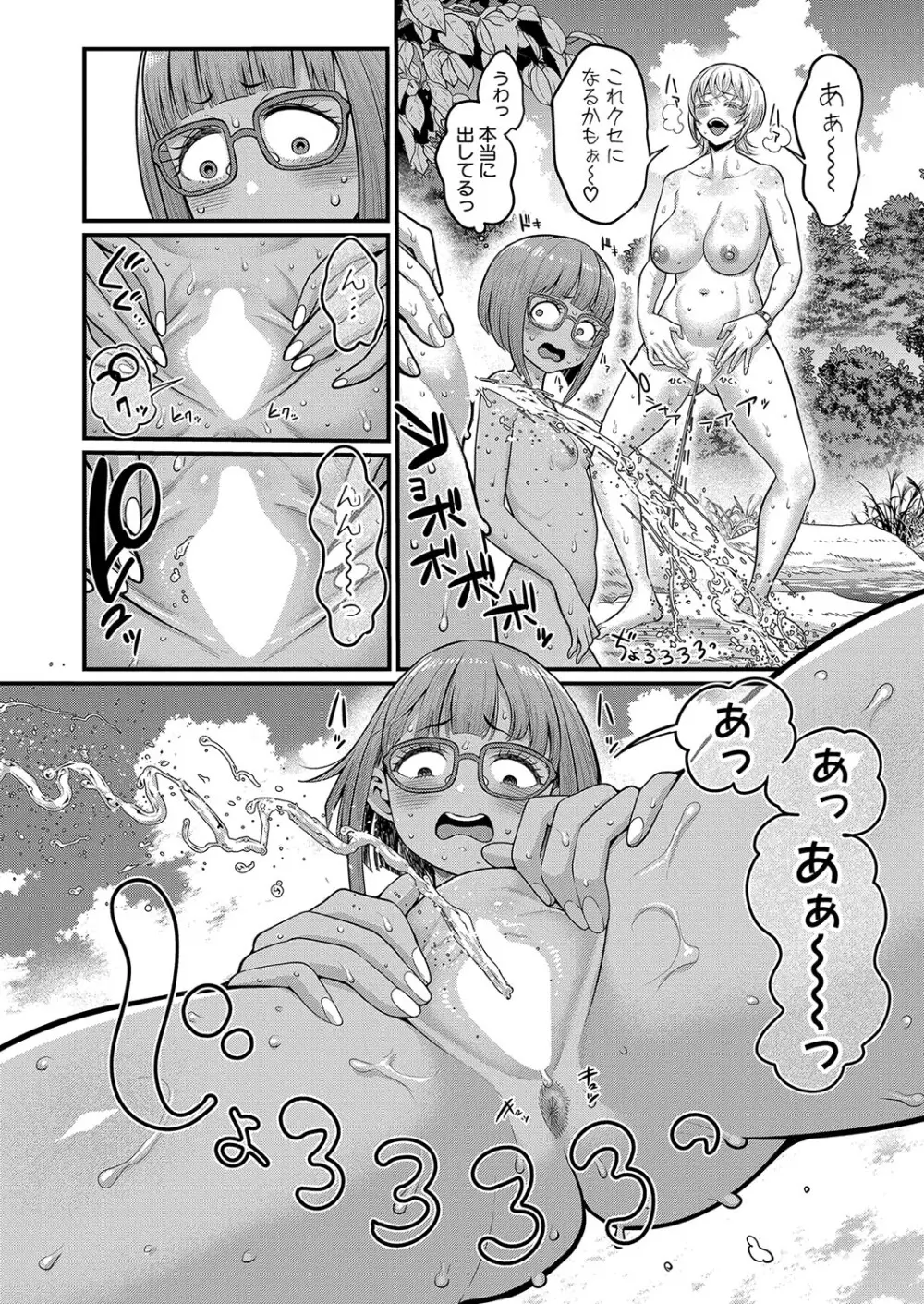 はだかぐらし 第1-14話 Page.264