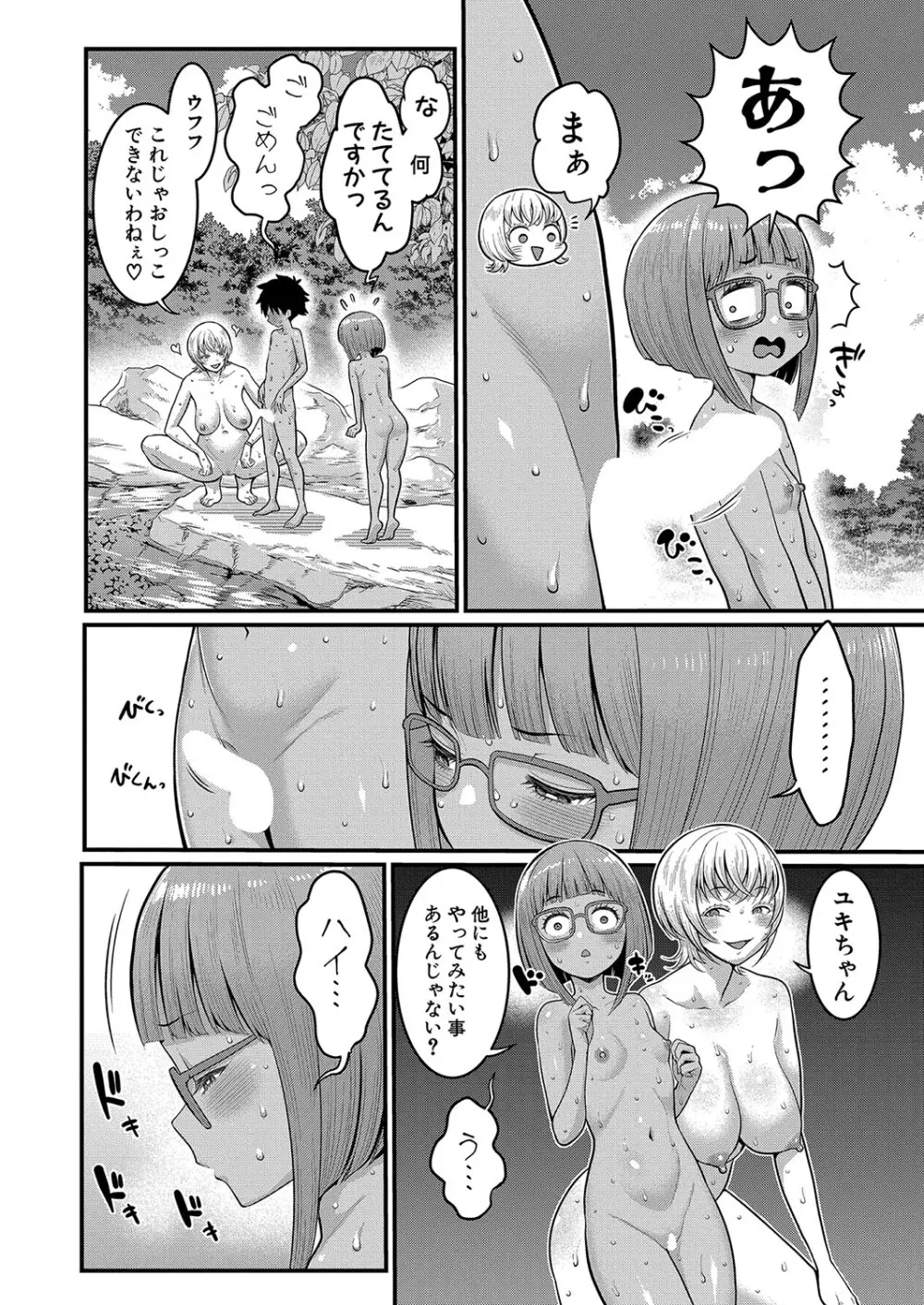 はだかぐらし 第1-14話 Page.266