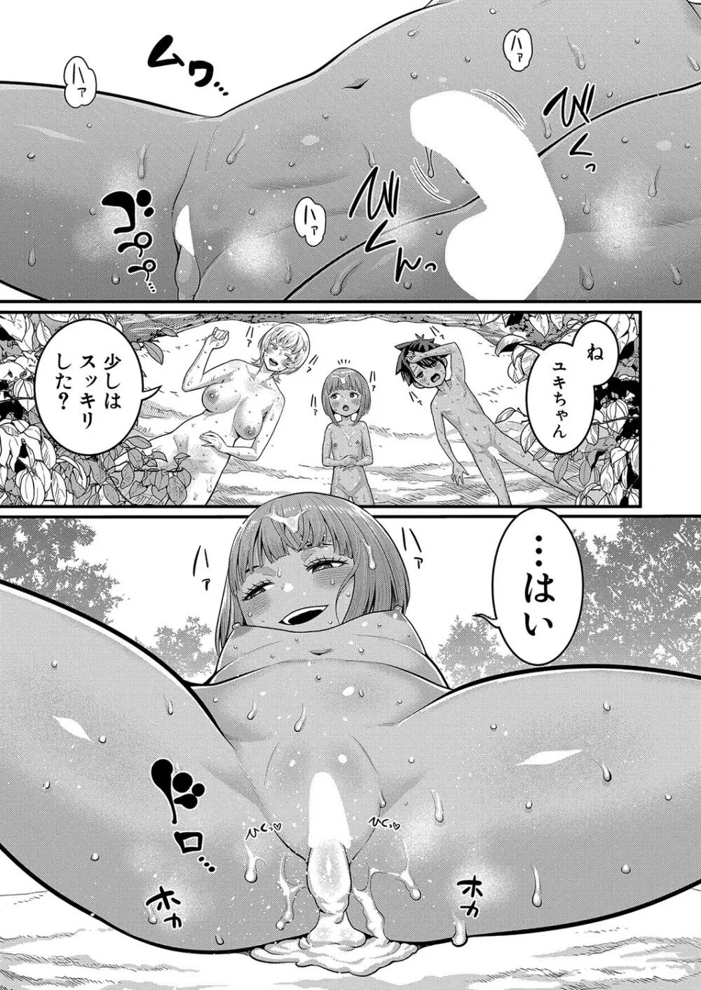 はだかぐらし 第1-14話 Page.279