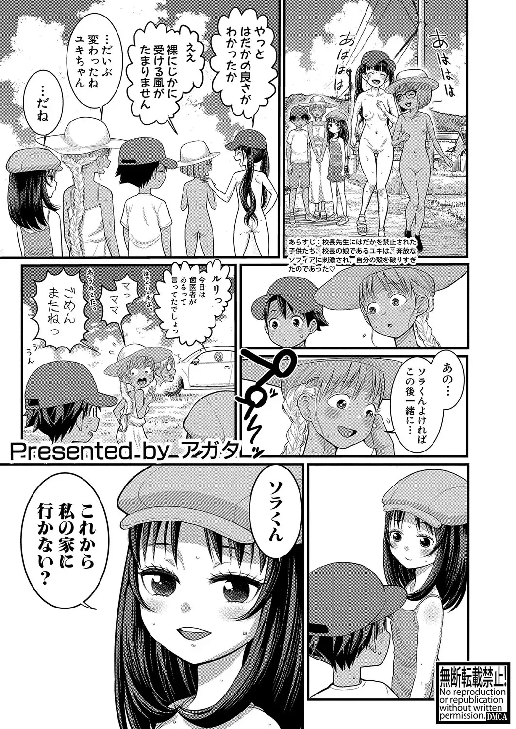 はだかぐらし 第1-14話 Page.281