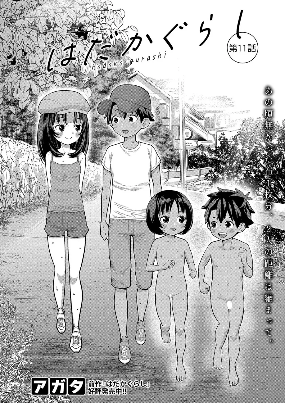 はだかぐらし 第1-14話 Page.282