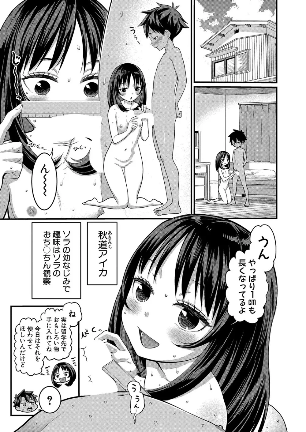 はだかぐらし 第1-14話 Page.283