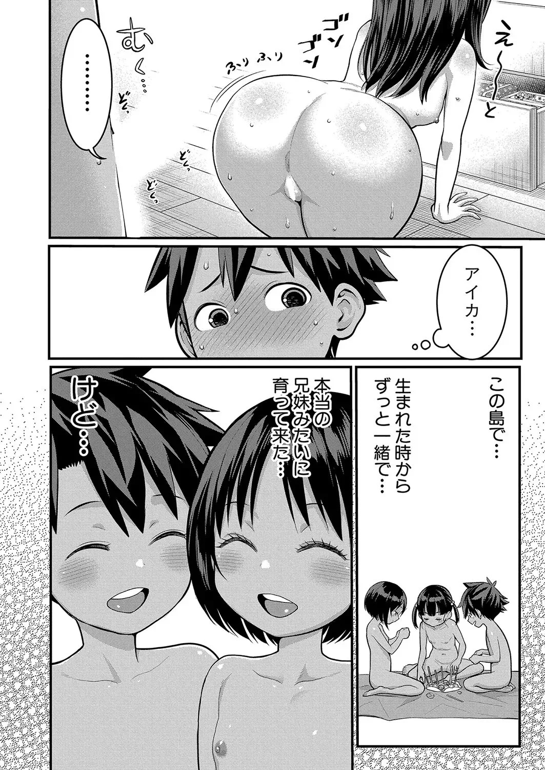 はだかぐらし 第1-14話 Page.284