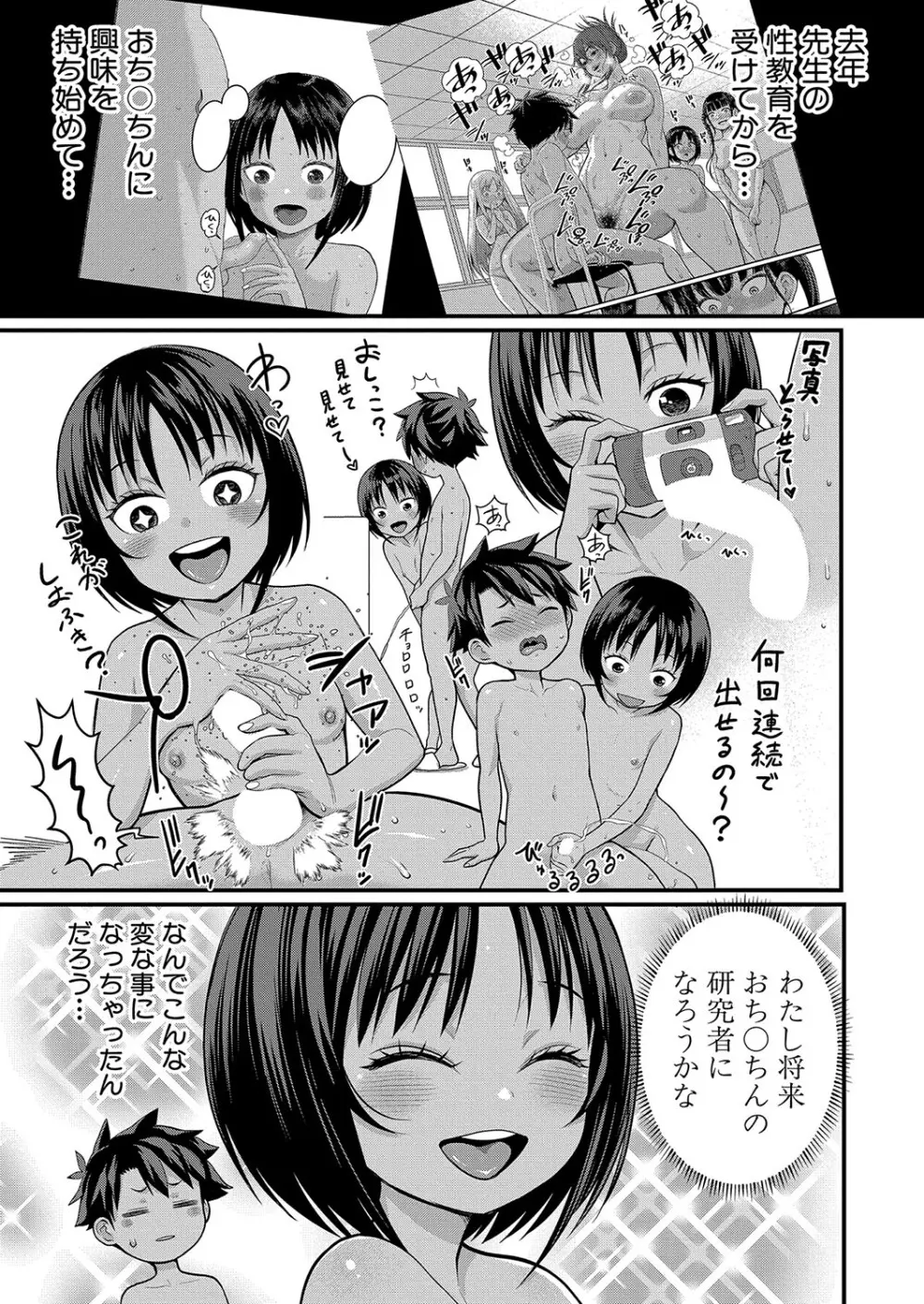 はだかぐらし 第1-14話 Page.285