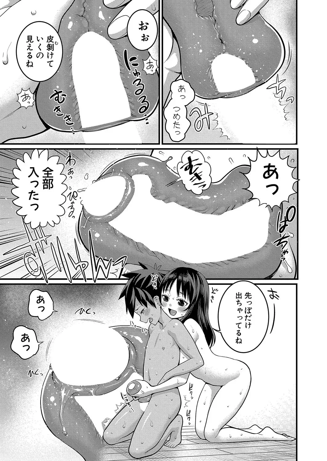 はだかぐらし 第1-14話 Page.289