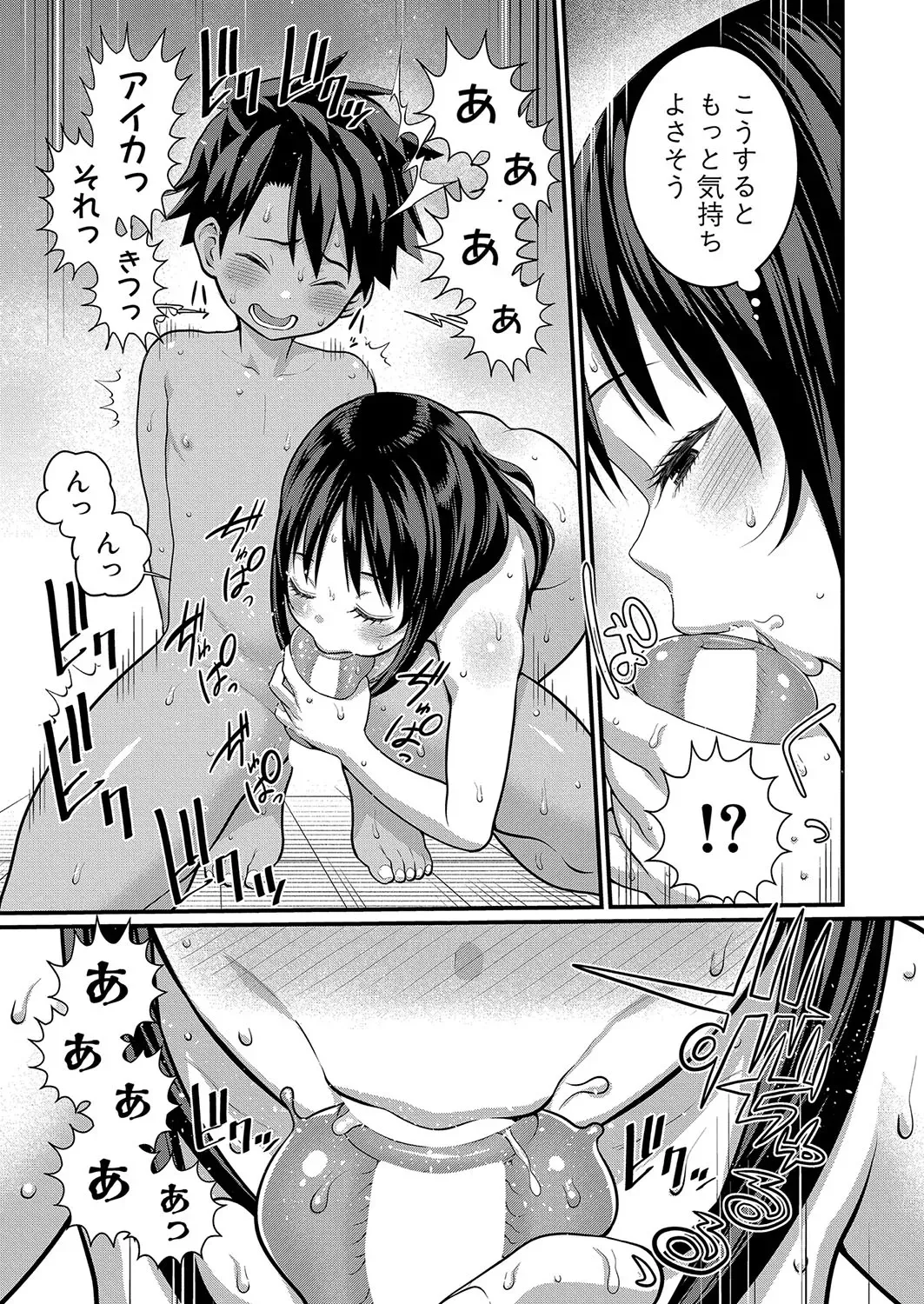 はだかぐらし 第1-14話 Page.291