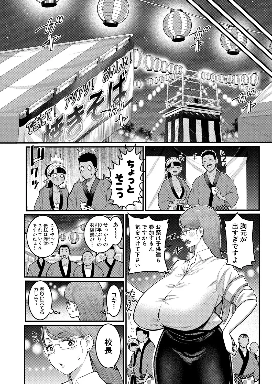 はだかぐらし 第1-14話 Page.310