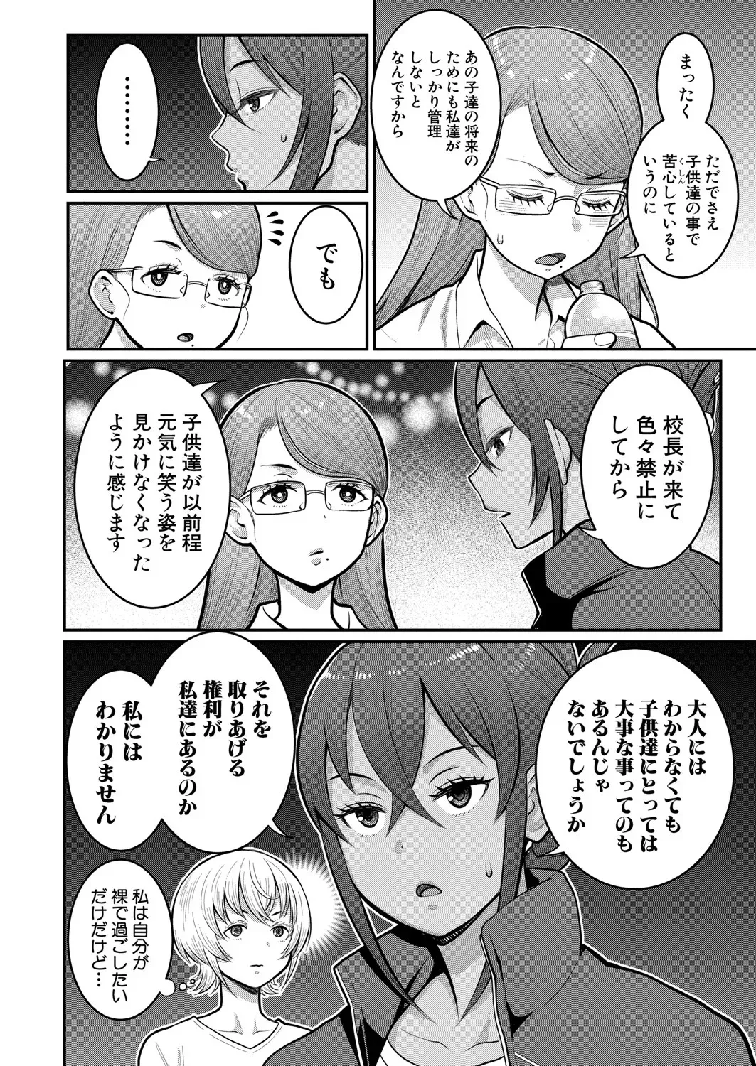 はだかぐらし 第1-14話 Page.312