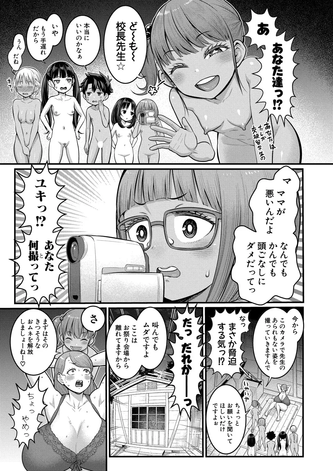はだかぐらし 第1-14話 Page.315