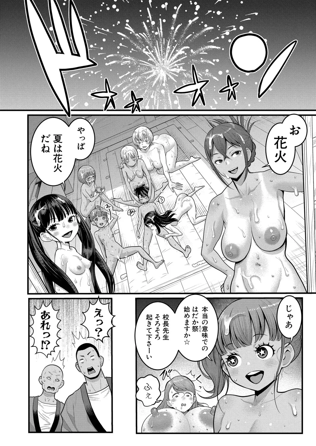 はだかぐらし 第1-14話 Page.340