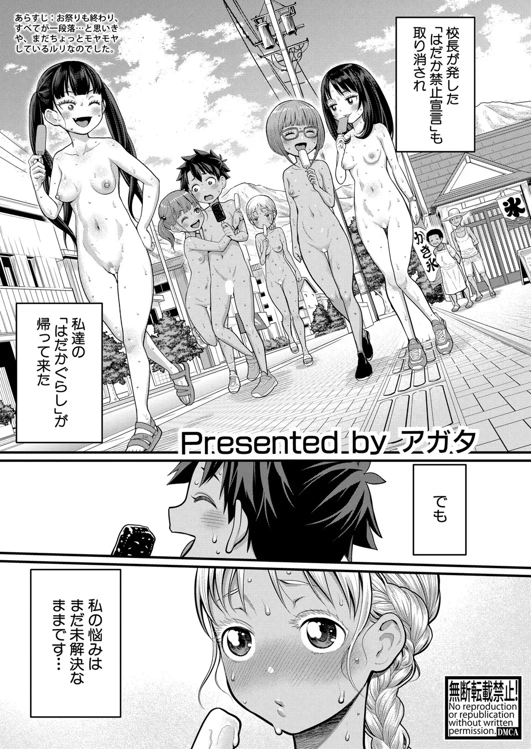 はだかぐらし 第1-14話 Page.344