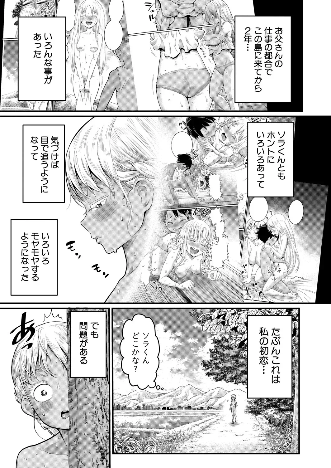 はだかぐらし 第1-14話 Page.346