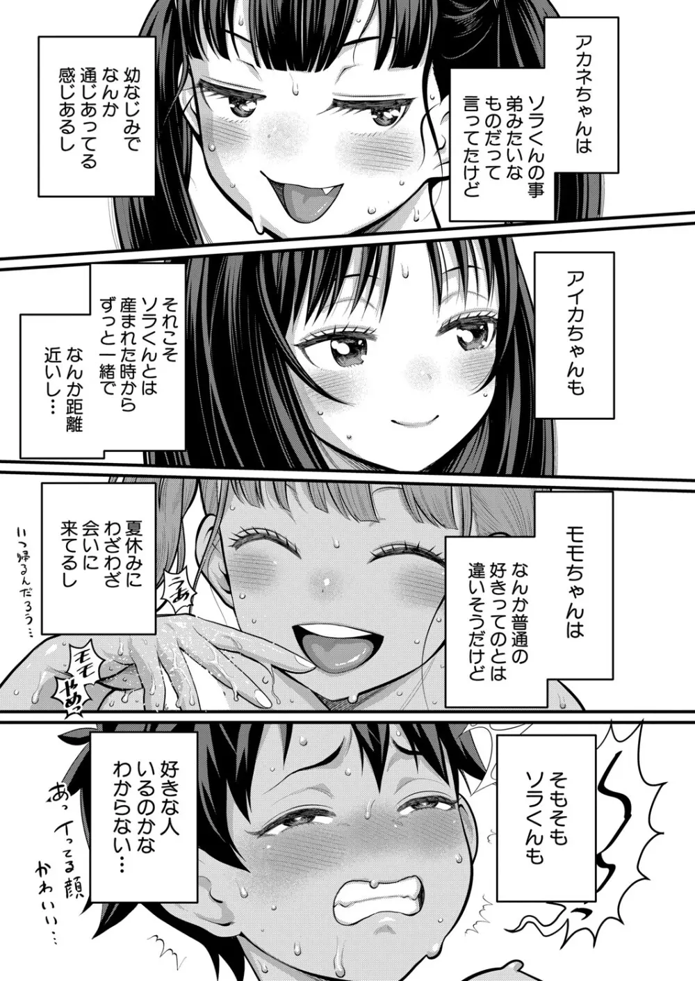 はだかぐらし 第1-14話 Page.348