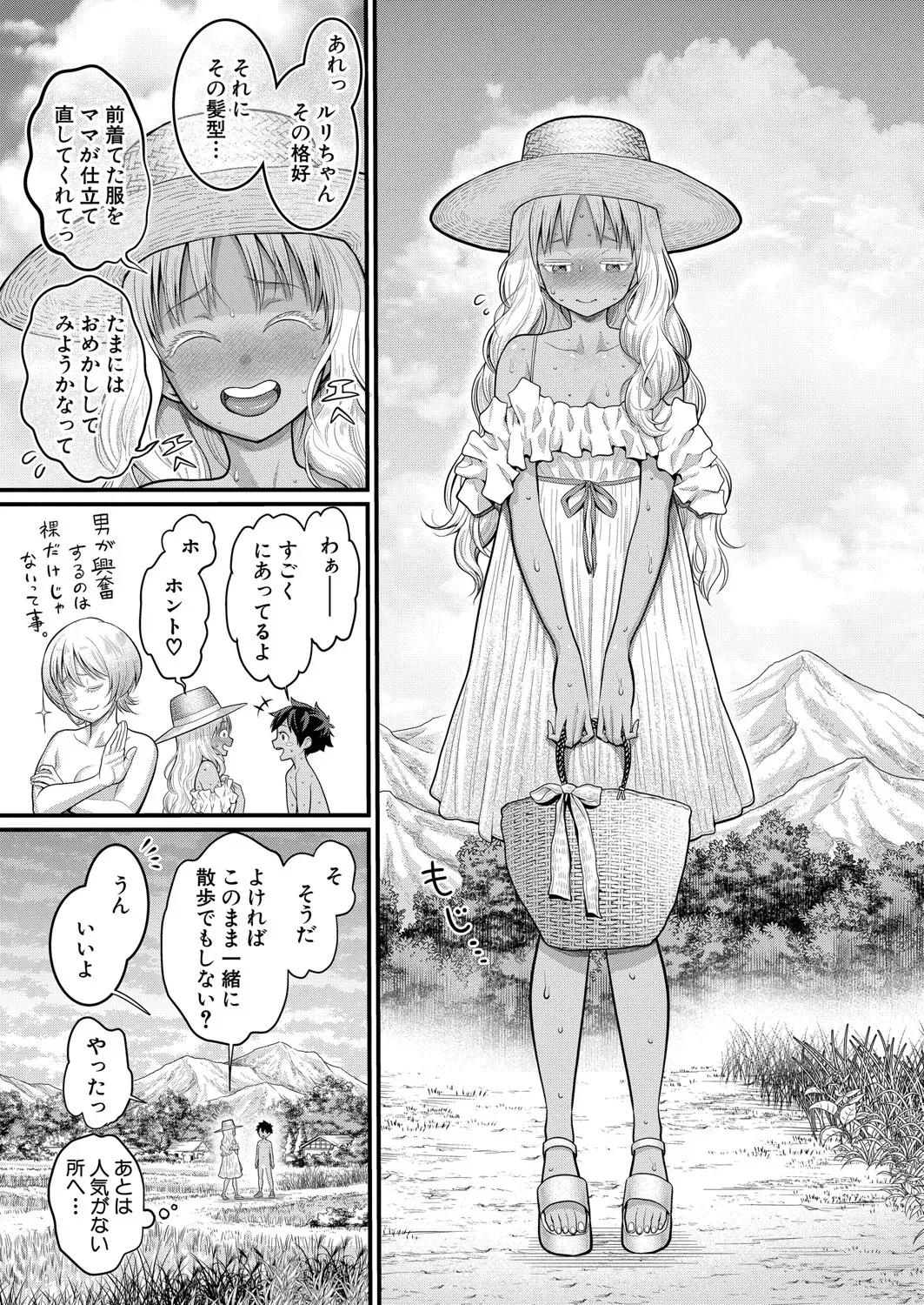 はだかぐらし 第1-14話 Page.354