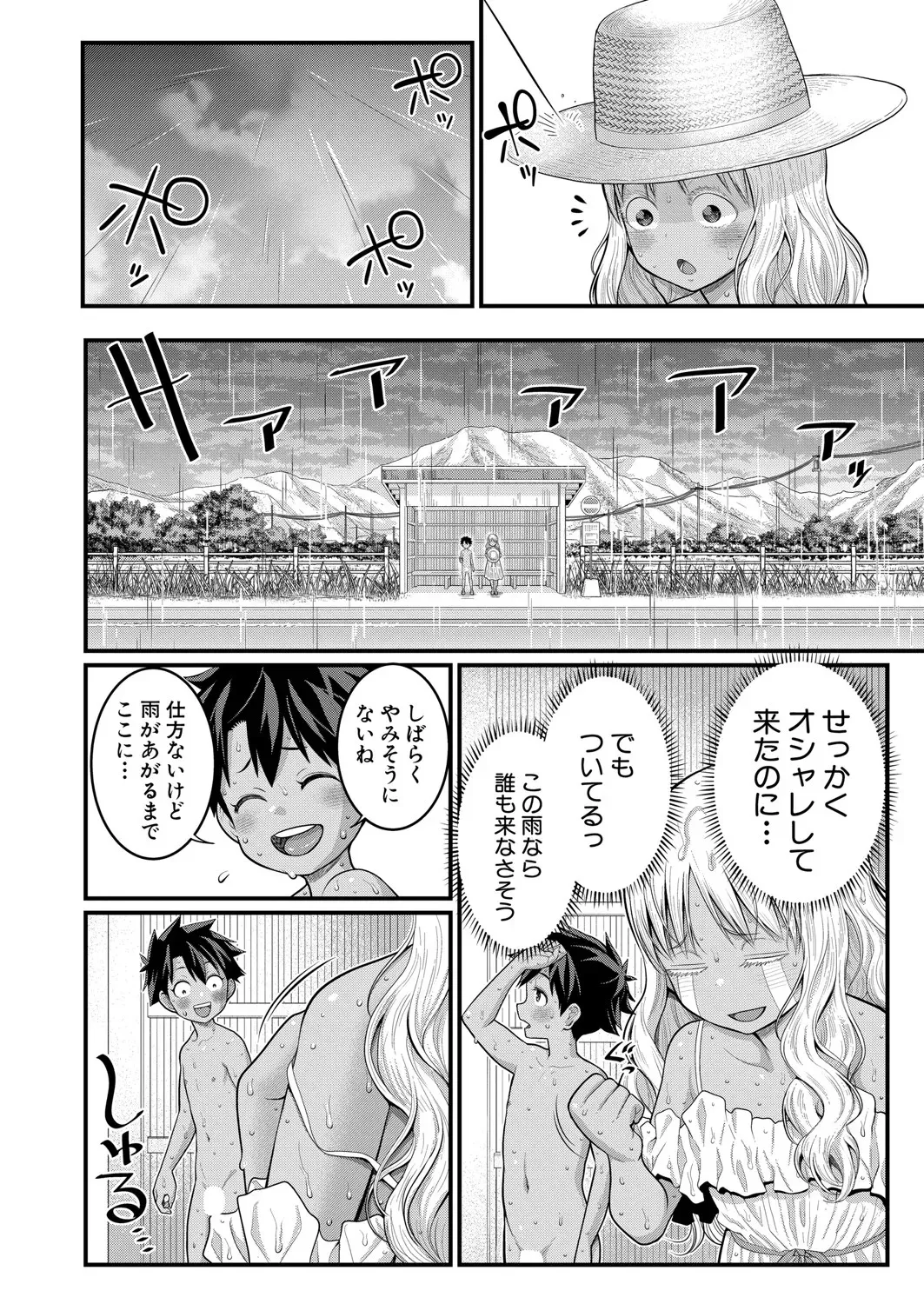 はだかぐらし 第1-14話 Page.355