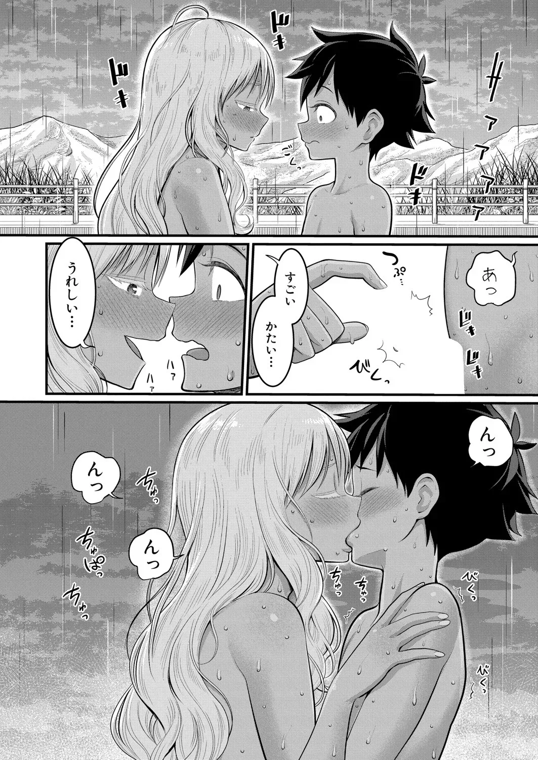 はだかぐらし 第1-14話 Page.357