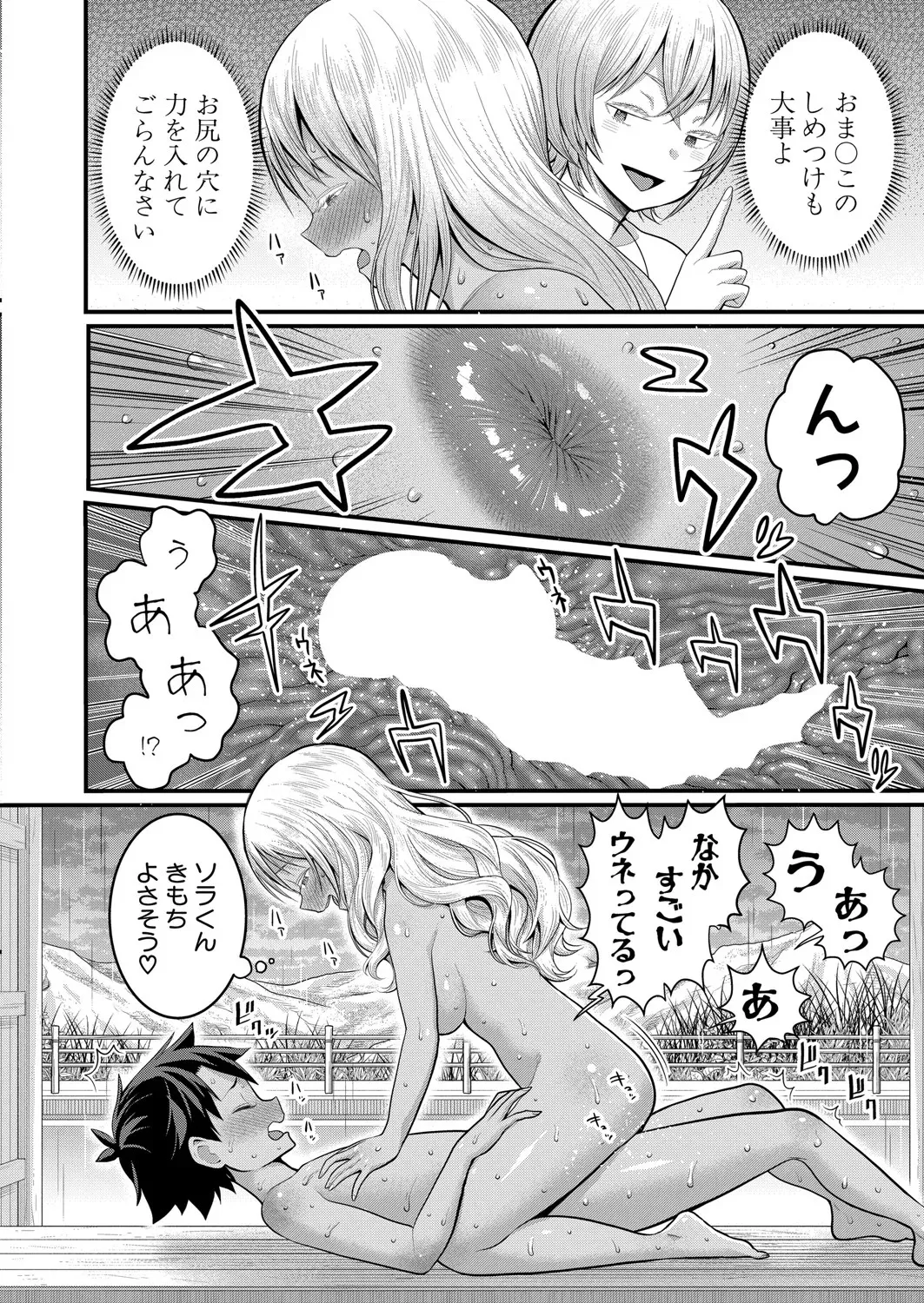 はだかぐらし 第1-14話 Page.365