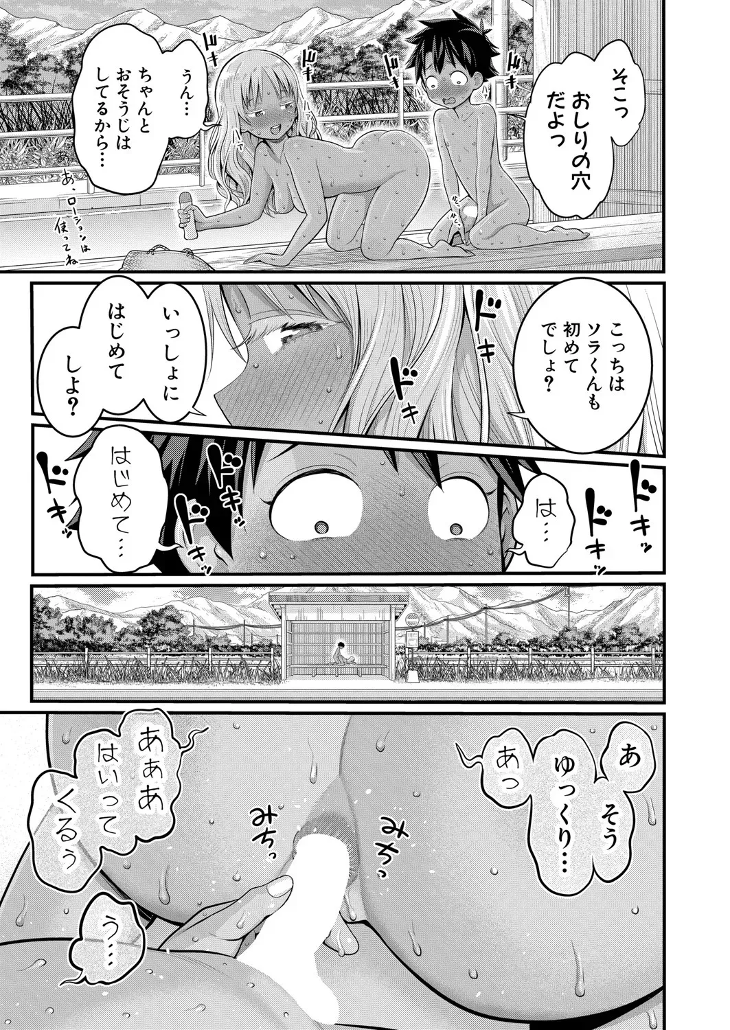 はだかぐらし 第1-14話 Page.372