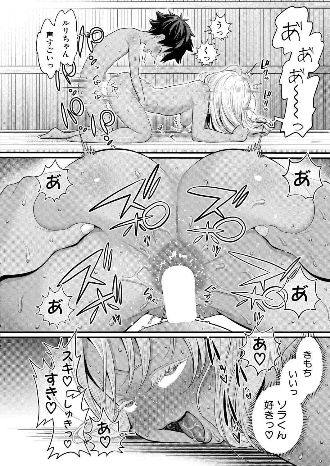 はだかぐらし 第1-14話 Page.375