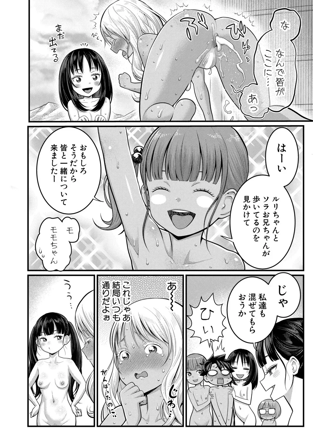 はだかぐらし 第1-14話 Page.379