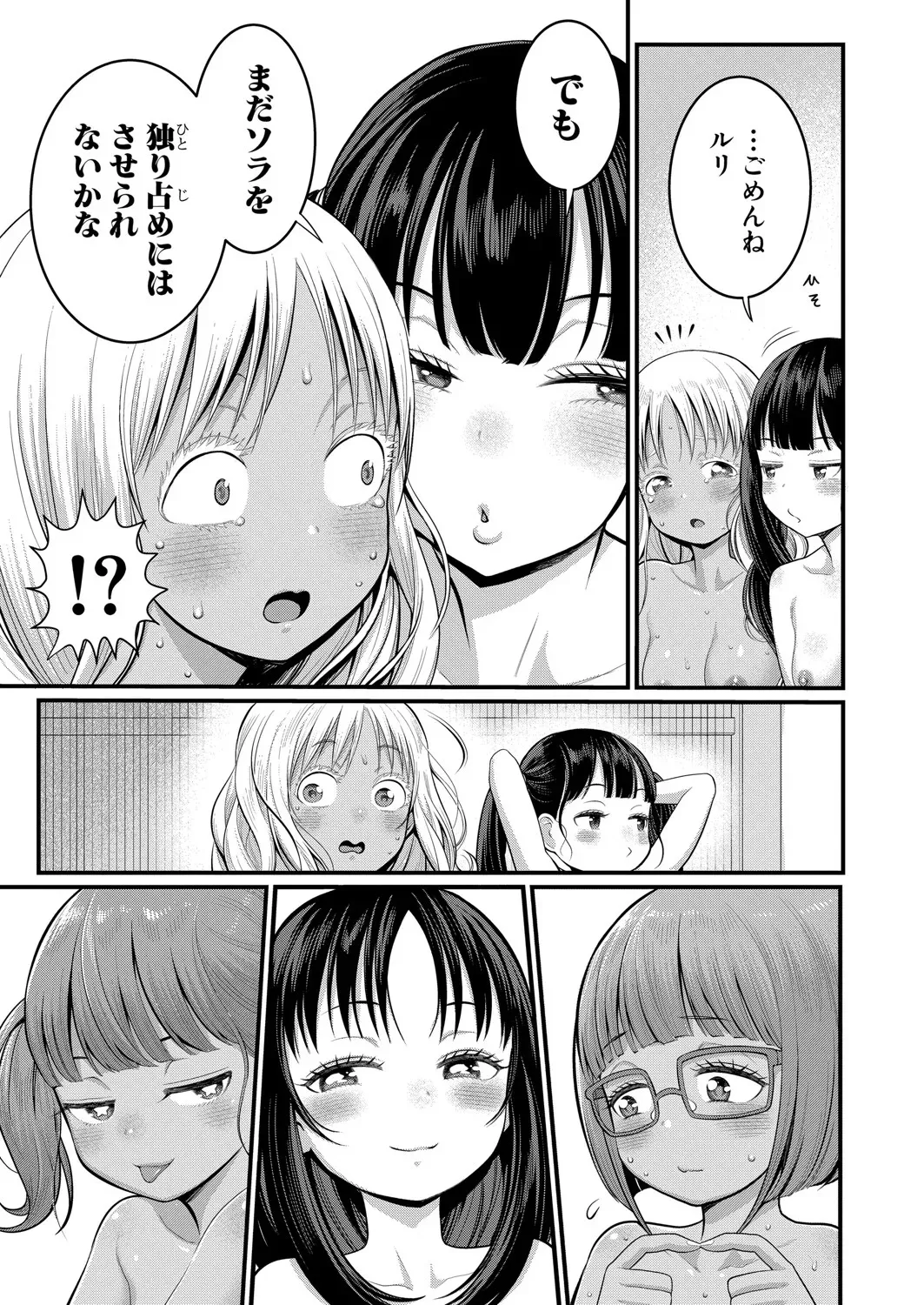 はだかぐらし 第1-14話 Page.380
